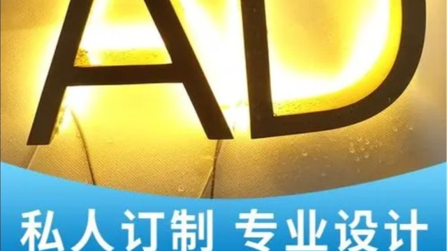 發(fā)光字制作需要注意什么細(xì)節(jié)問題？