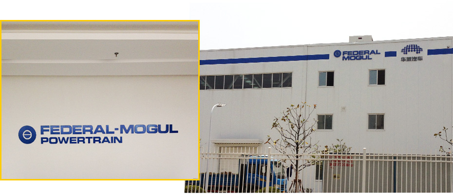 菲特爾莫古中國(guó)工廠藍(lán)色貼膜案例 菲特爾莫古中國(guó)工廠藍(lán)色貼膜案例